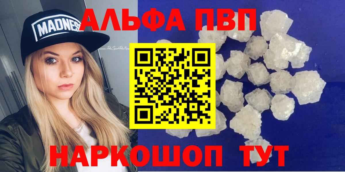 APVP кристаллы Белореченск