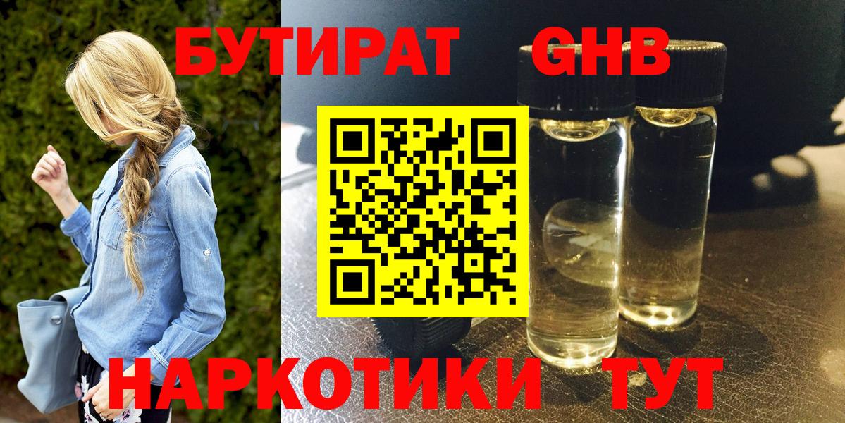 БУТИРАТ 99% Белореченск