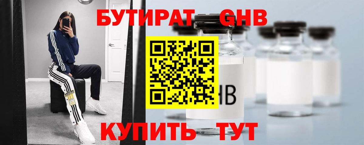Белореченск  Бутират оксибутират  Вход с VPN 