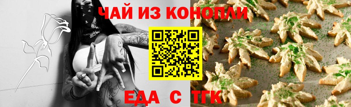 Cannafood марихуана Белореченск