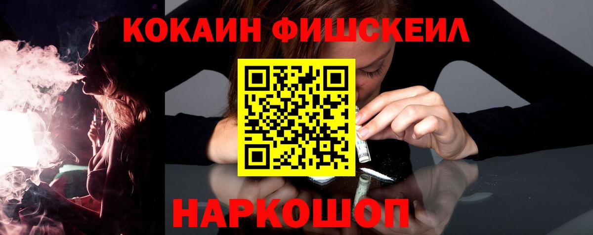 COCAIN FishScale Белореченск