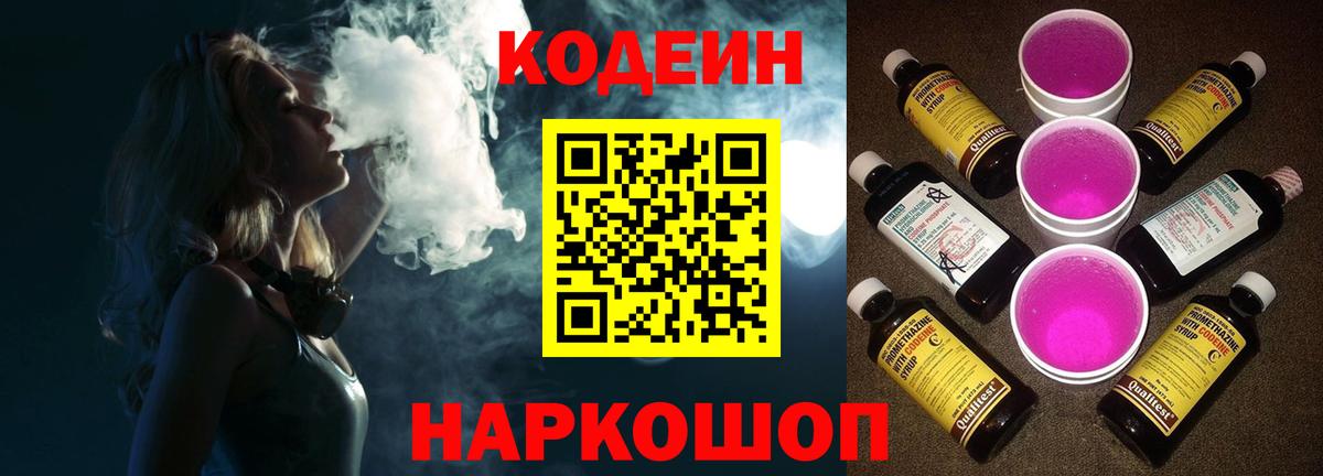 Кодеиновый сироп Lean Purple Drank Белореченск