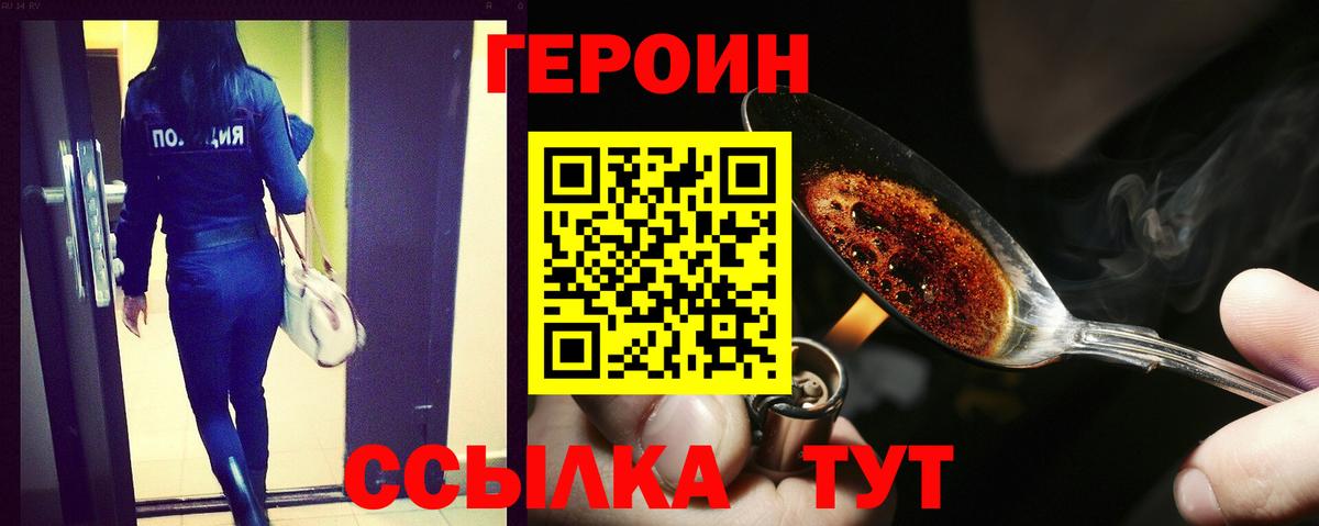 Белореченск  ГЕРОИН  Вход с VPN  Героин белый 