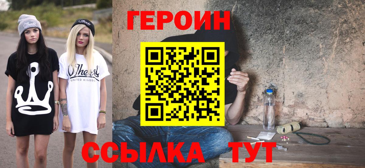 Героин  Белореченск  Героин хмурый 