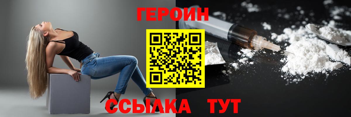 ГЕРОИН герыч Белореченск