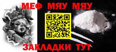 мяу мяу кристалл Бузулук