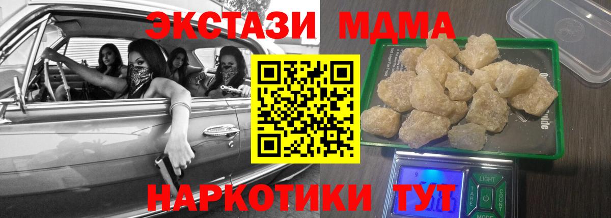 МДМА кристаллы  Белореченск  MDMA молли 