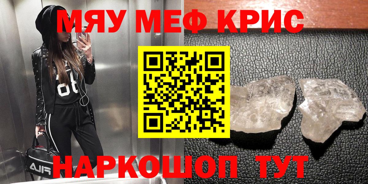 Мефедрон Белореченск