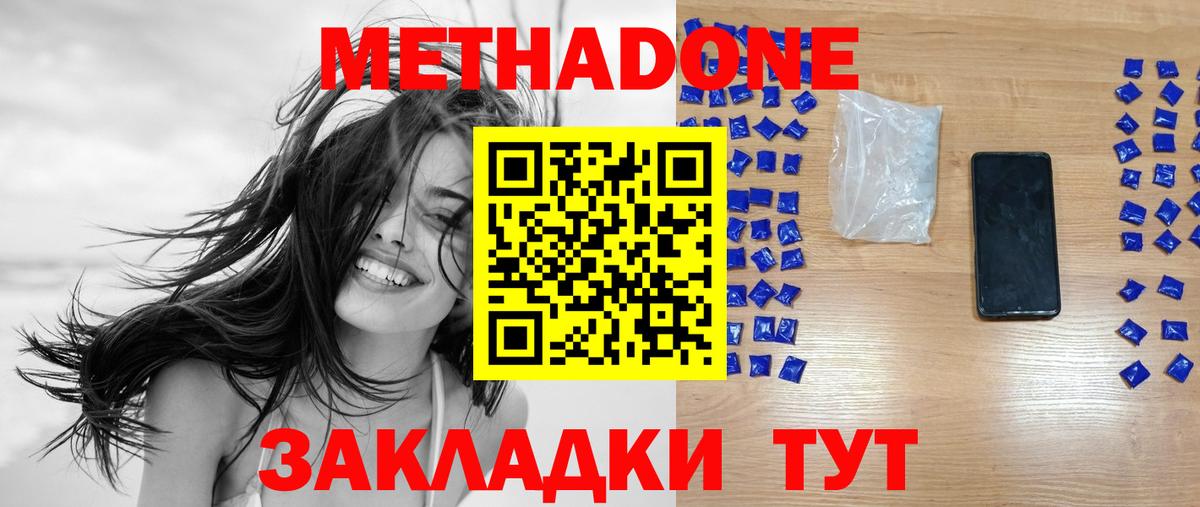 МЕТАДОН methadone Белореченск