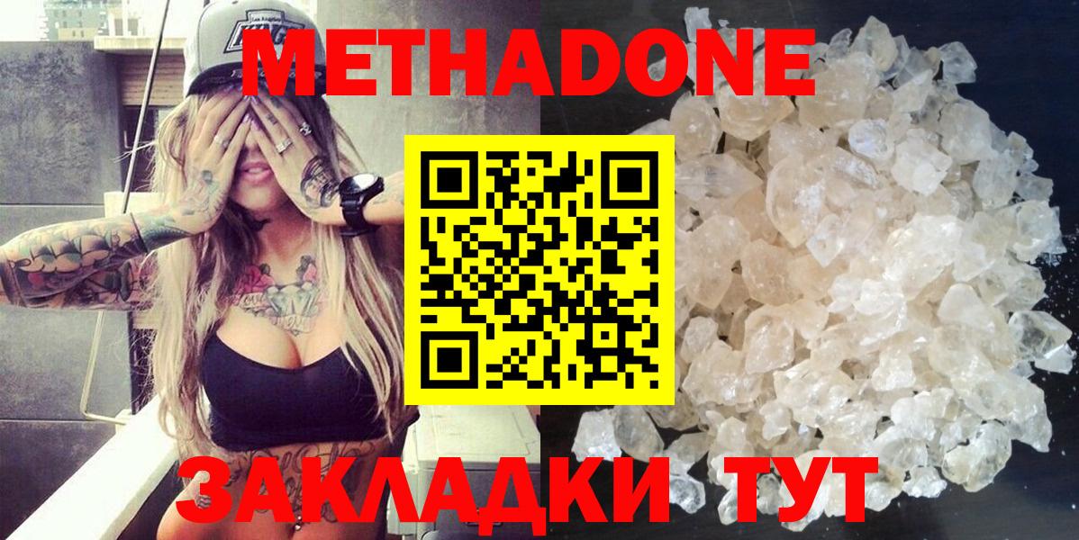 МЕТАДОН methadone  Вход с VPN  Белореченск 