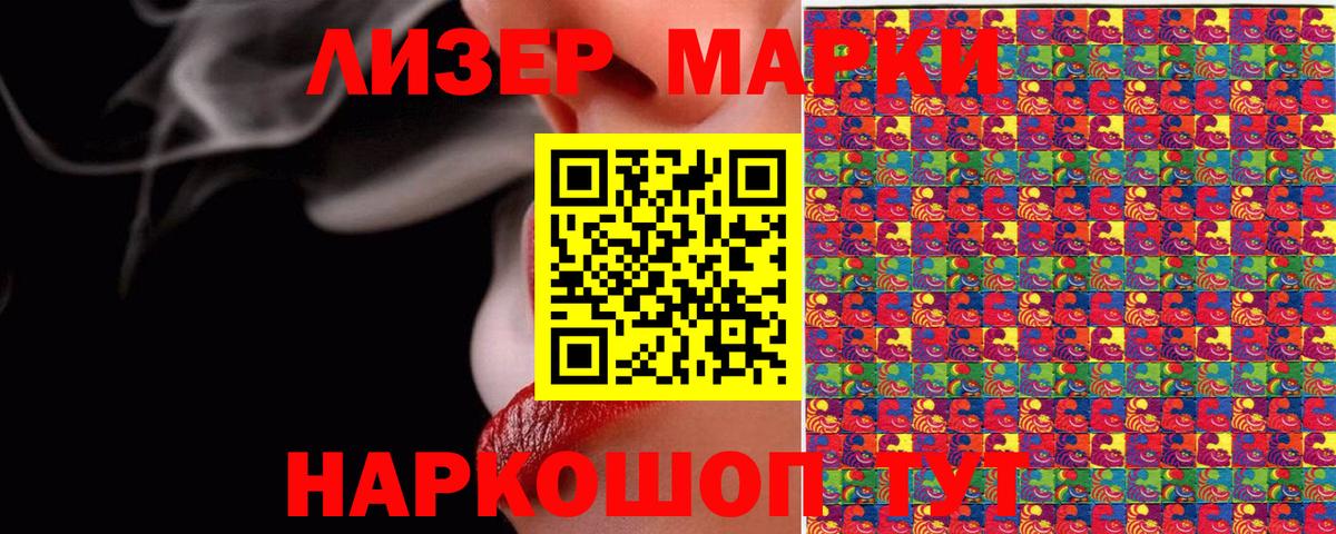 Марки NBOMe 1,5мг  Марки 25I-NBOMe  Вход с VPN  Белореченск  Марки NBOMe 1,5мг 